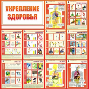 Стенд "Укрепление здоровья" - fgospostavki.ru - Воронеж