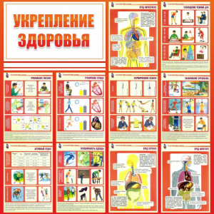 Стенд "Укрепление здоровья" - fgospostavki.ru - Воронеж