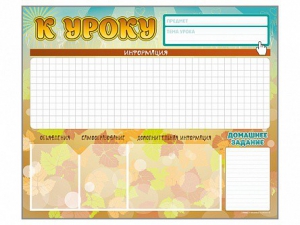 Стенд-уголок магнитно-маркерный "К уроку" - fgospostavki.ru - Воронеж
