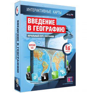 Интерактивные карты. Начальный курс географии. 5–6 классы. - fgospostavki.ru - Воронеж
