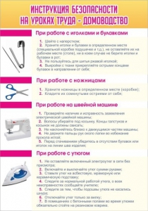 Стенд "Инструкция безопасности на уроках труда №1" - fgospostavki.ru - Воронеж