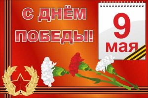 Баннер "С днем Победы" Вариант 5 - fgospostavki.ru - Воронеж