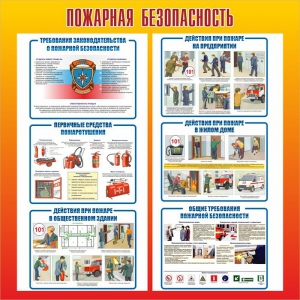 Стенд "Пожарная безопасность" Вариант 4 - fgospostavki.ru - Воронеж
