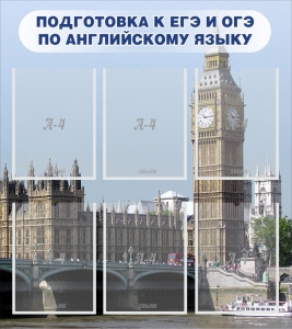Стенд "Подготовка к ЕГЭ и ОГЭ по английскому языку" Вариант 1 - fgospostavki.ru - Воронеж