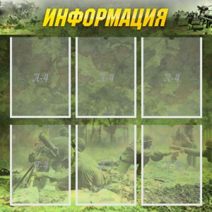 Стенд "Информация" Вариант 5 - fgospostavki.ru - Воронеж