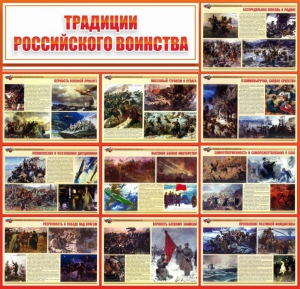 Стенд "Традиции Российского воинства" - fgospostavki.ru - Воронеж