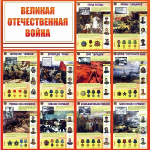 Стенд "Великая Отечественная война" - fgospostavki.ru - Воронеж