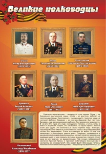 Стенд "Великие полководцы" - fgospostavki.ru - Воронеж