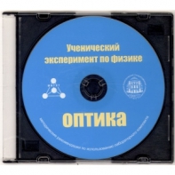 Методические рекомендации по использованию лабораторного комплекта по оптике «Ученический эксперимент по физике. Оптика» - fgospostavki.ru - Воронеж