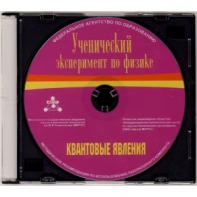 Методические рекомендации по использованию лабораторного комплекта по квантовым явлениям «Ученический эксперимент по физике. Квантовые явления» - fgospostavki.ru - Воронеж