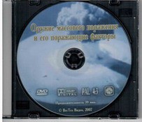 DVD "Оружие массового поражения (ОМП) и его поражающие факторы" - fgospostavki.ru - Воронеж