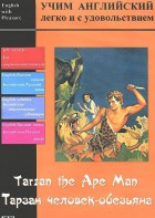 DVD Учим иностранный язык легко и с удовольствием «Тарзан-человек-обезьяна» - fgospostavki.ru - Воронеж