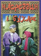 DVD "Насреддин в Бухаре" - fgospostavki.ru - Воронеж