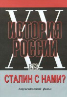 DVD документальный фильм "Сталин с нами?" - fgospostavki.ru - Воронеж
