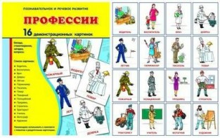 Демонстрационные карточки "Профессии" - fgospostavki.ru - Воронеж