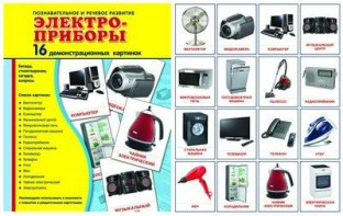 Демонстрационные карточки "Электроприборы" - fgospostavki.ru - Воронеж