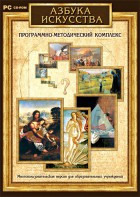 Азбука искусства. Программно-методический комплекс - fgospostavki.ru - Воронеж