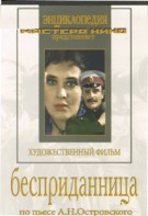 DVD "Бесприданница" - fgospostavki.ru - Воронеж
