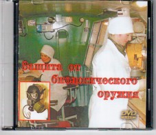 DVD "Защита от биологического оружия" - fgospostavki.ru - Воронеж
