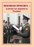 Плакат "Военная присяга" - fgospostavki.ru - Воронеж