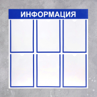 Информационный стенд - fgospostavki.ru - Воронеж
