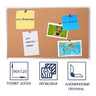 Доска пробковая 1200х900 - fgospostavki.ru - Воронеж