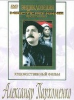 DVD Художественный фильм "Александр Пархоменко" - fgospostavki.ru - Воронеж