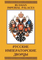 DVD "Русские императорские дворцы" - fgospostavki.ru - Воронеж