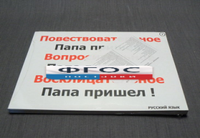 Опорные таблицы по русскому языку для начальной школы (56 шт.) А3 - fgospostavki.ru - Воронеж