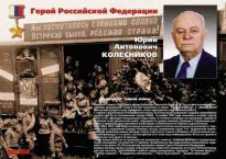 Комплект плакатов "Твои Герои, Россия" - fgospostavki.ru - Воронеж