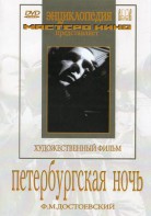 DVD "Петербургская ночь" - fgospostavki.ru - Воронеж