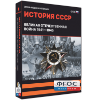 Медиа Коллекция "История СССР. Великая Отечественная война 1941 – 1945" - fgospostavki.ru - Воронеж