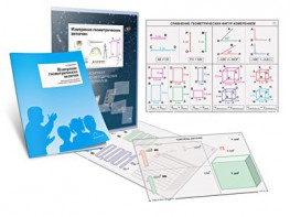 Комплект кодотранспарантов "Измерение геометрических величин" - fgospostavki.ru - Воронеж