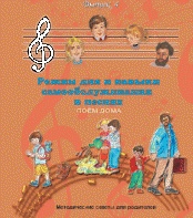 CD "Режим дня и навыки самообслуживания в песнях. Поем дома.Веселый день дошкольника. Выпуск 4" - fgospostavki.ru - Воронеж