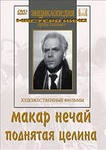 DVD "Поднятая целина" - fgospostavki.ru - Воронеж