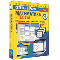 Сетевая версия. Тесты. Математика 4 класс - fgospostavki.ru - Воронеж
