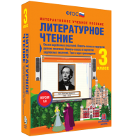 Литературное чтение 3 класс. Сказки зарубежных писателей. Повесть-сказка в творчестве русских писателей. Повесть-сказка в творчестве зарубежных писателей. Тема и идея произведения - fgospostavki.ru - Воронеж