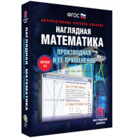 Наглядная математика. Производная и её применение - fgospostavki.ru - Воронеж