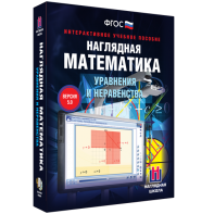 Наглядная математика. Уравнения и неравенства - fgospostavki.ru - Воронеж