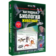 Наглядная биология. 7 класс. Животные - fgospostavki.ru - Воронеж