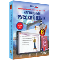 Наглядный русский язык. 6 класс - fgospostavki.ru - Воронеж