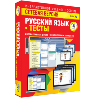 Сетевая версия. Тесты. Русский язык 4 класс - fgospostavki.ru - Воронеж