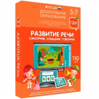 Интерактивное развивающее пособие "Развитие речи. Смотрим, слышим, говорим." - fgospostavki.ru - Воронеж