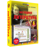 Наглядная литература. 6 класс - fgospostavki.ru - Воронеж