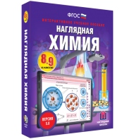 Наглядная химия. 8 - 9 классы - fgospostavki.ru - Воронеж
