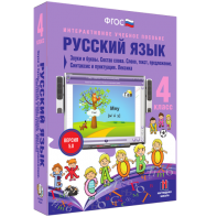 Русский язык 4 класс. Звуки и буквы. Состав слова. Слово, текст, предложение. Синтаксис и пунктуация. Лексика - fgospostavki.ru - Воронеж