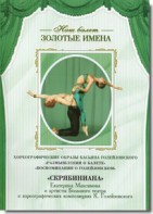 DVD Наш балет. Золотые имена. «Размышления о балете. Воспоминания о Голейзовском. Скрябиниана» - fgospostavki.ru - Воронеж