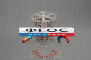 Модель для демонстрации в объеме линий магнитного поля - fgospostavki.ru - Воронеж