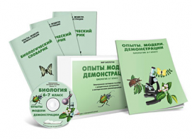 Электронное наглядное пособие «Биология 6-7 класс. Опыты. Модели. Демонстрации» - fgospostavki.ru - Воронеж