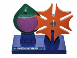 Модель механизма на подставке "Мальтийский механизм" - fgospostavki.ru - Воронеж